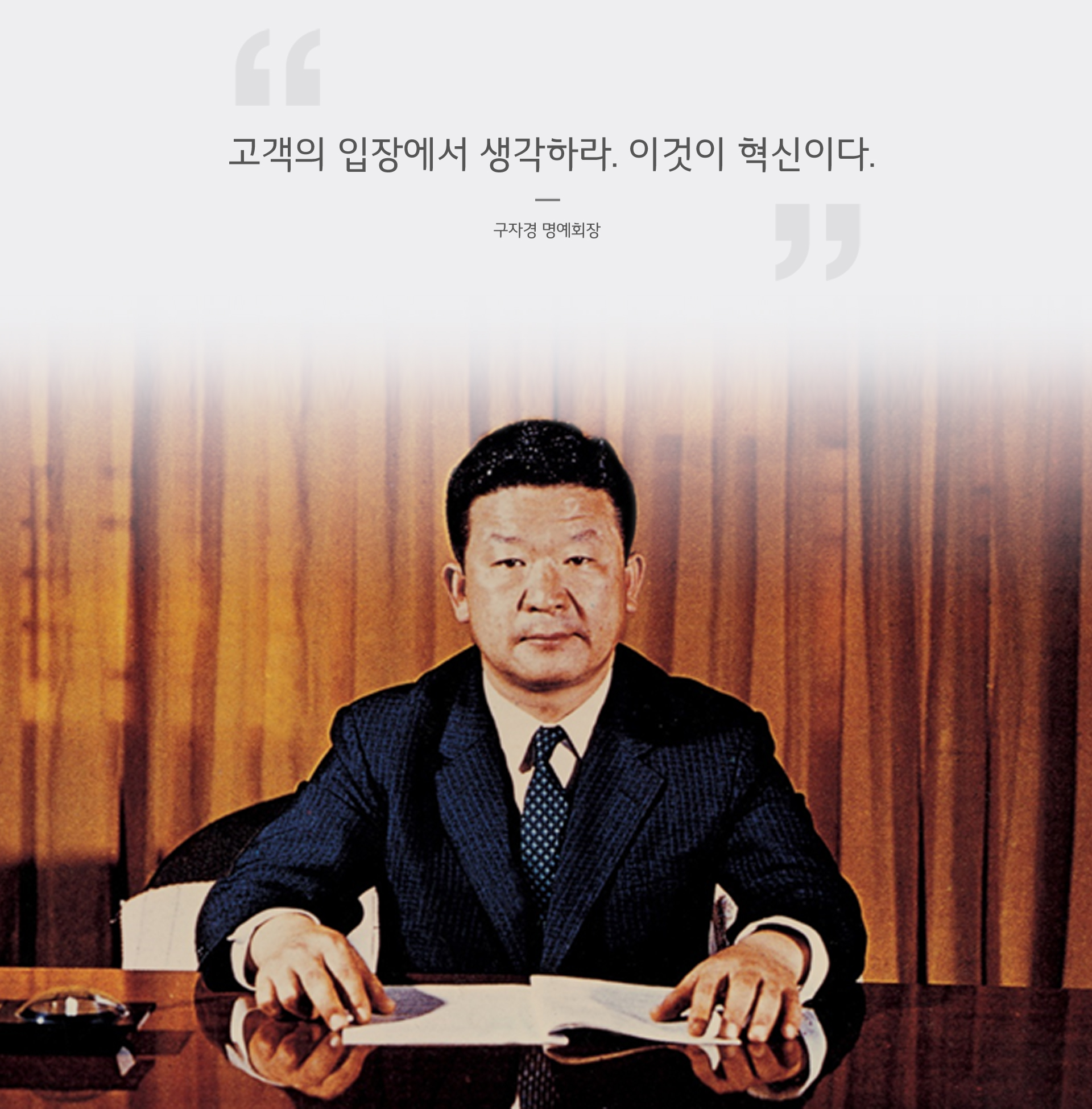 상남 구자경 명예회장