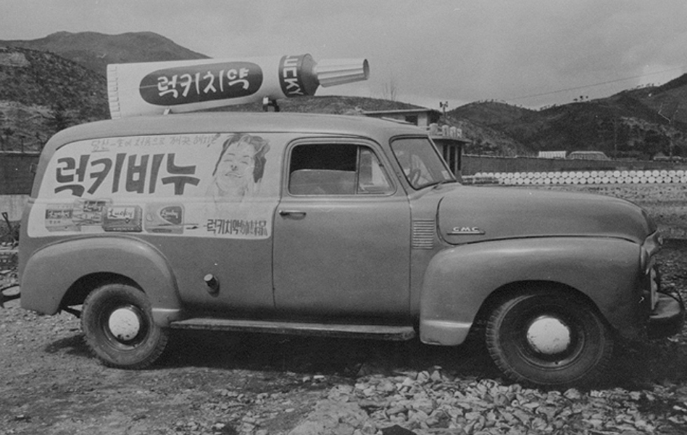 락희화학 제품 광고