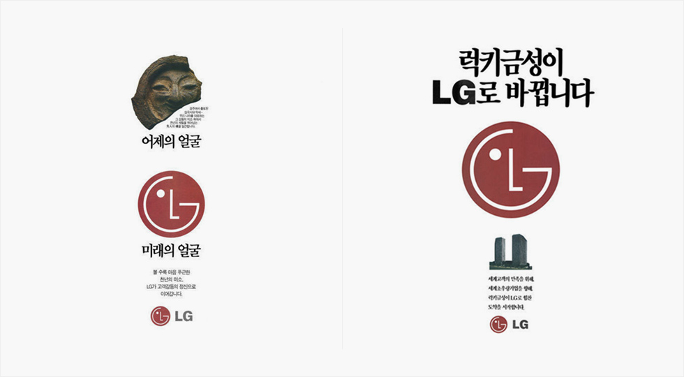 럭키금성(Lucky Goldstar)