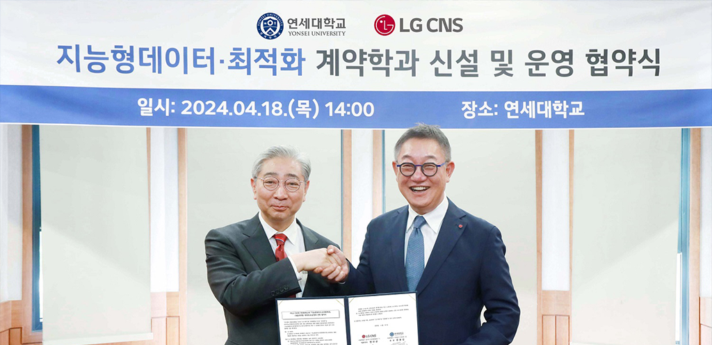 LG CNS, 연세대와 ‘DX 인재’ 육성 맞손