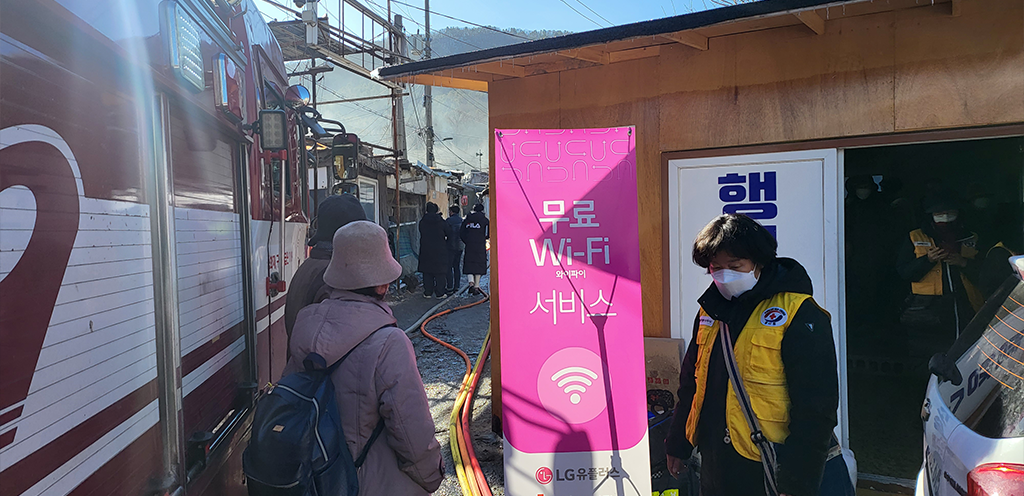 LG U+, 구룡마을 화재 현장에 무료 충전·와이파이 지원