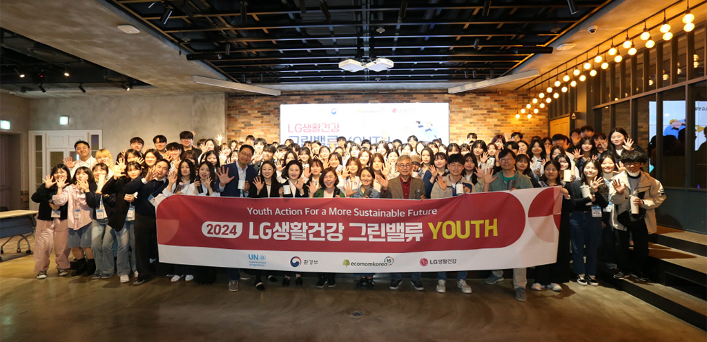 2024 ‘LG생활건강 그린밸류 YOUTH’ 출범