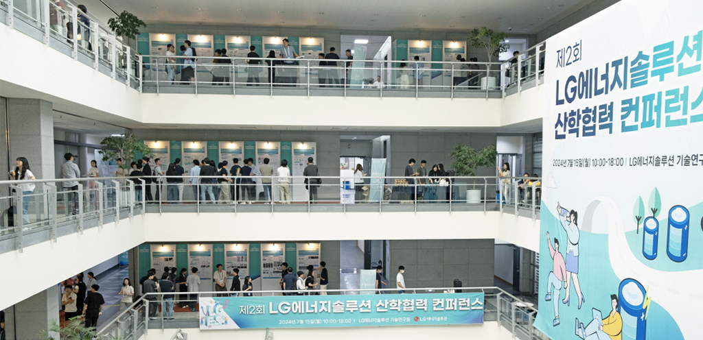LG에너지솔루션 제2회 산학협력 컨퍼런스 개최