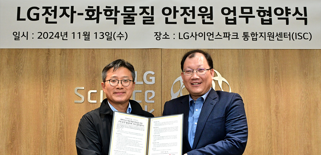 LG전자, 환경부와 손잡고 가상현실(VR) 안전 교육 화학 사고 대응 역량 높인다